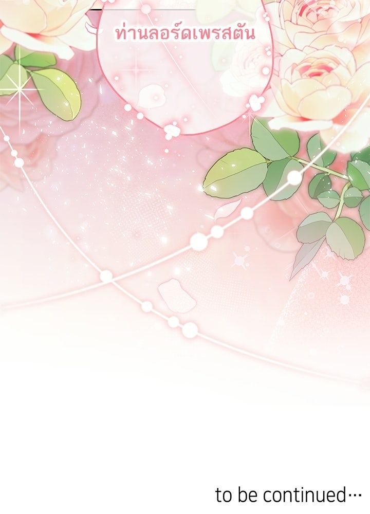 ครูพิเศษของลอร์ดเพรสตัน - หน้า 117
