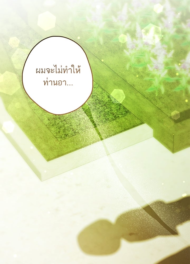 ครูพิเศษของลอร์ดเพรสตัน - หน้า 12
