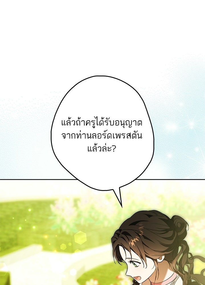 ครูพิเศษของลอร์ดเพรสตัน - หน้า 15