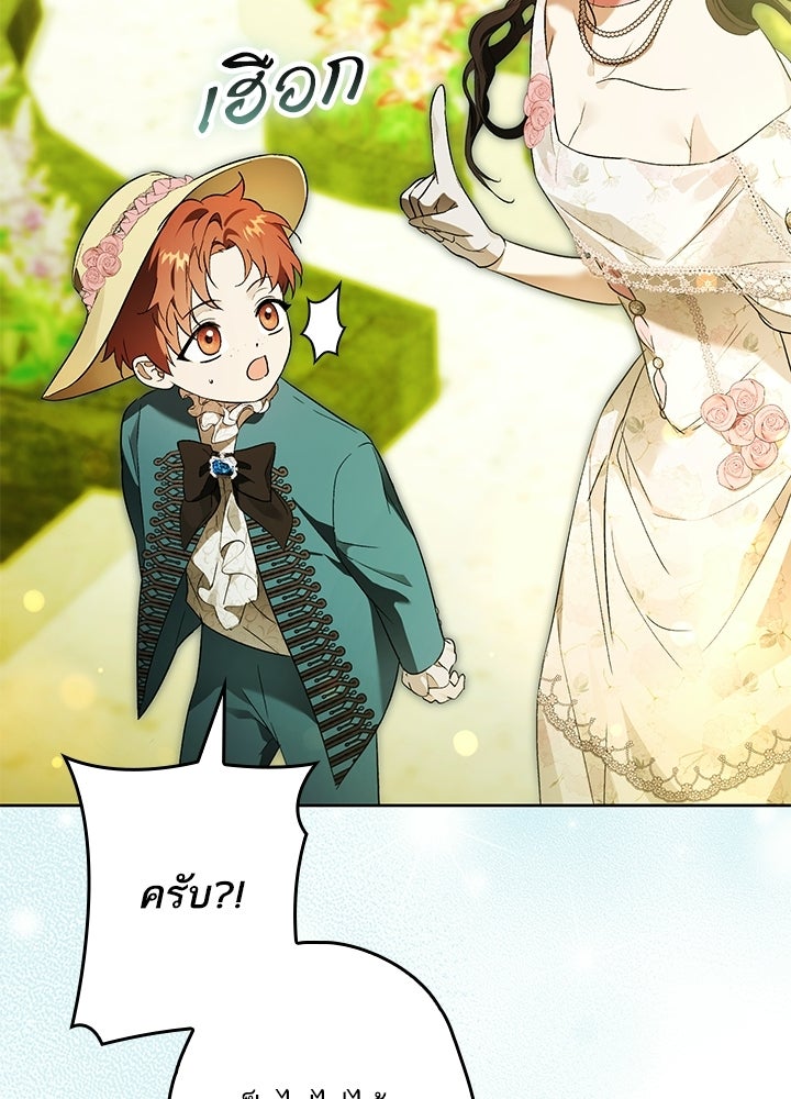 ครูพิเศษของลอร์ดเพรสตัน - หน้า 16