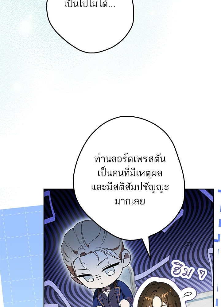 ครูพิเศษของลอร์ดเพรสตัน - หน้า 17