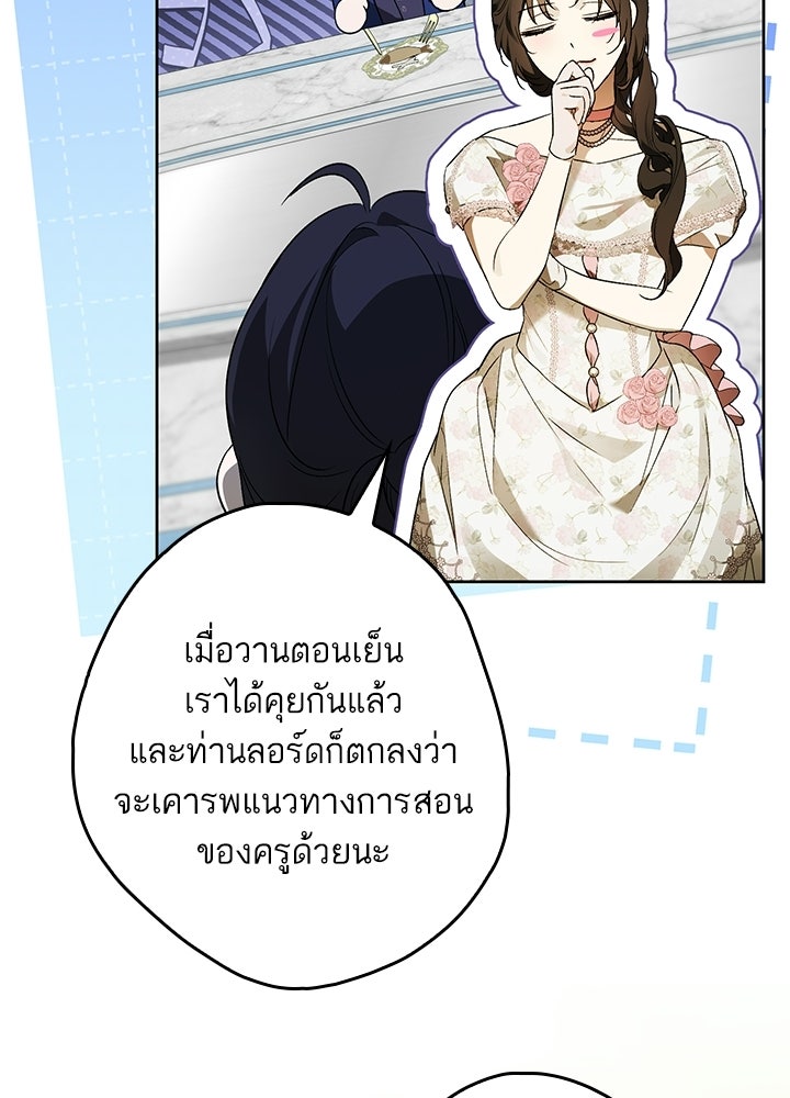 ครูพิเศษของลอร์ดเพรสตัน - หน้า 18