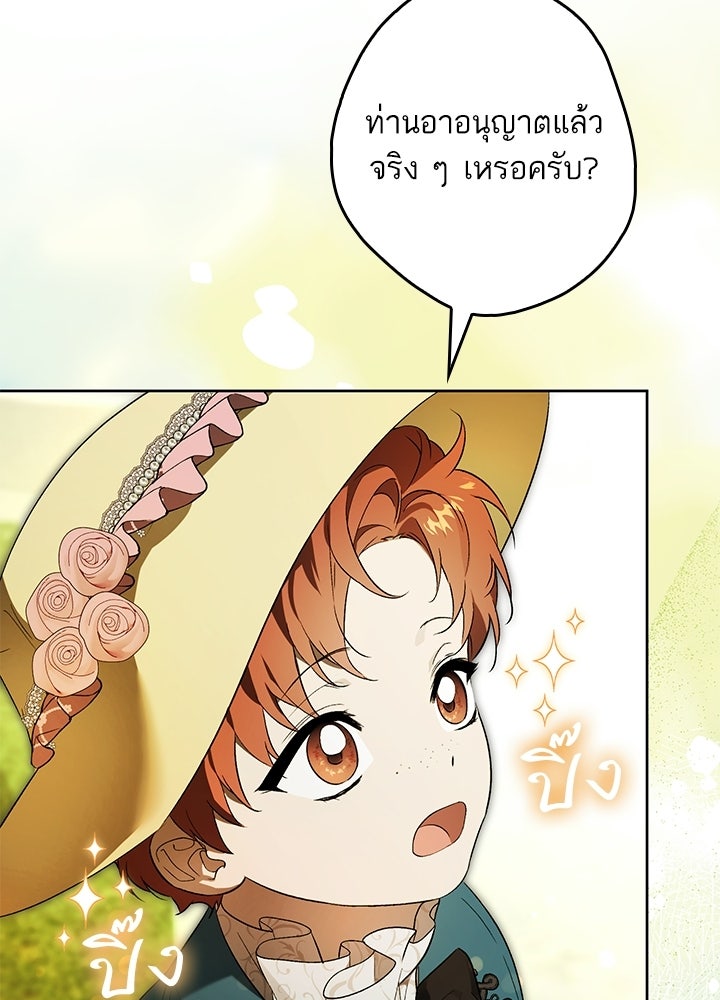 ครูพิเศษของลอร์ดเพรสตัน - หน้า 19