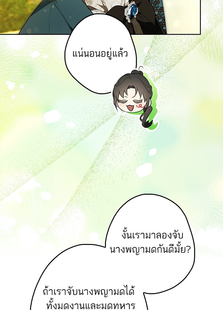 ครูพิเศษของลอร์ดเพรสตัน - หน้า 20