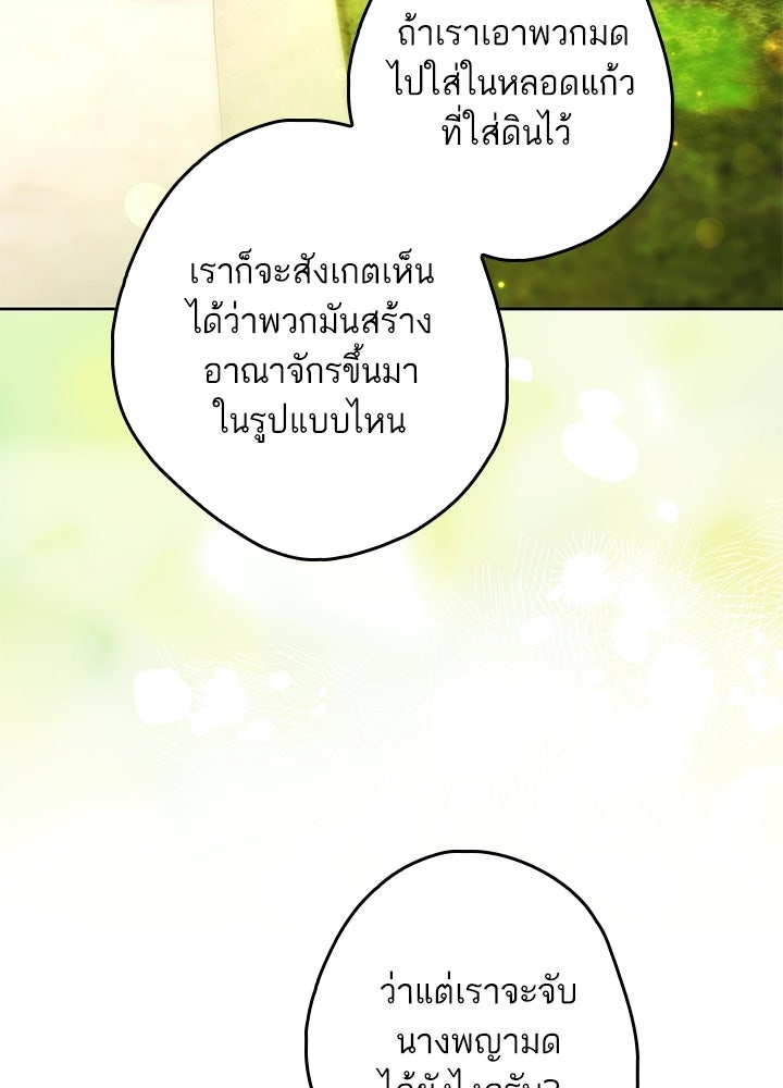 ครูพิเศษของลอร์ดเพรสตัน - หน้า 22
