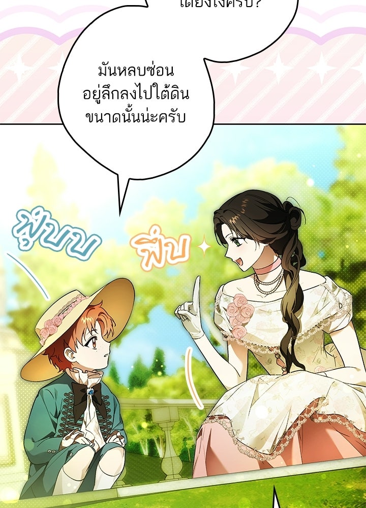 ครูพิเศษของลอร์ดเพรสตัน - หน้า 23