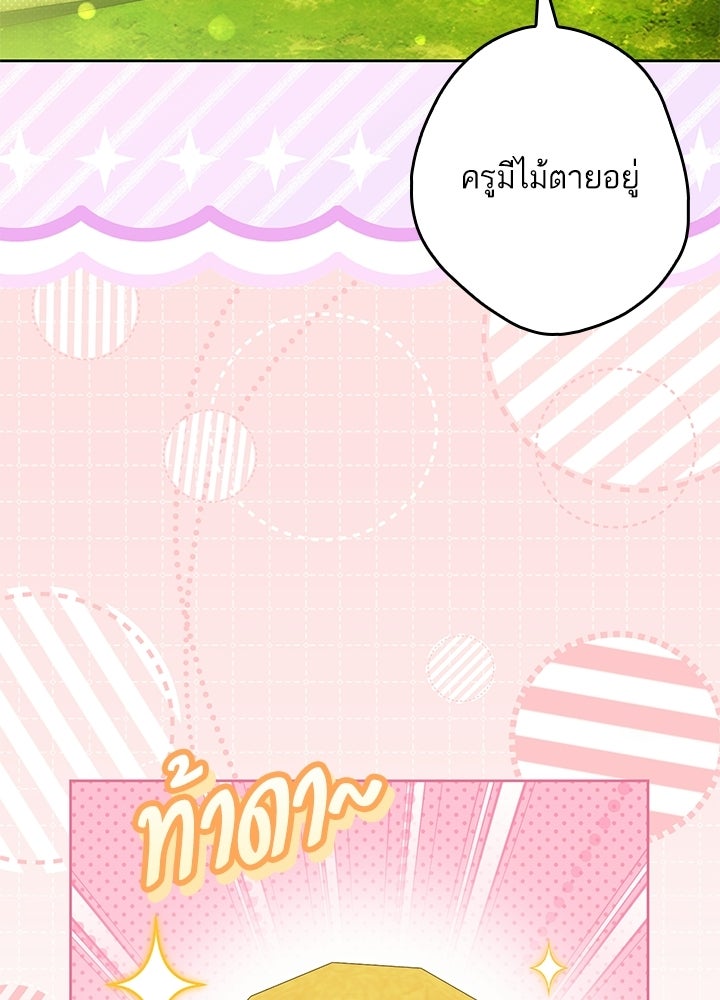 ครูพิเศษของลอร์ดเพรสตัน - หน้า 24