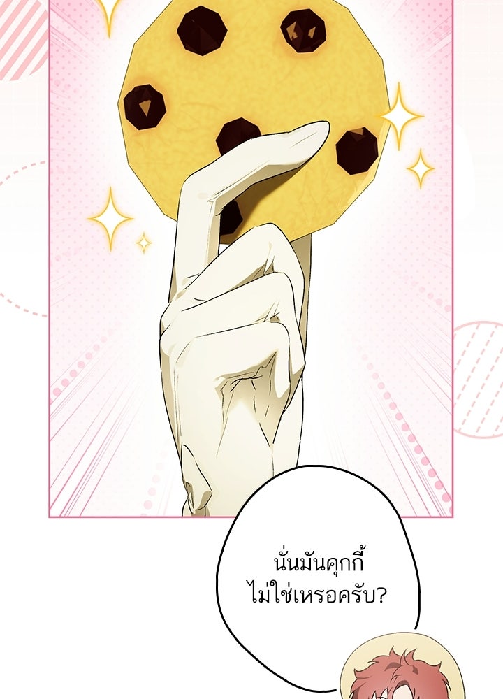 ครูพิเศษของลอร์ดเพรสตัน - หน้า 25