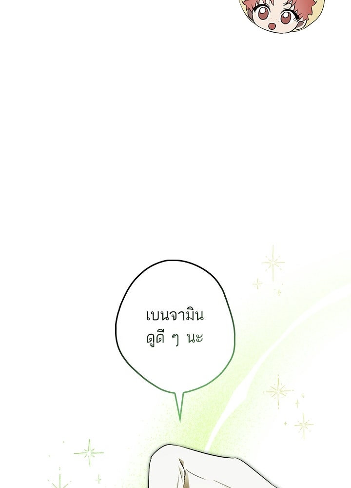 ครูพิเศษของลอร์ดเพรสตัน - หน้า 26