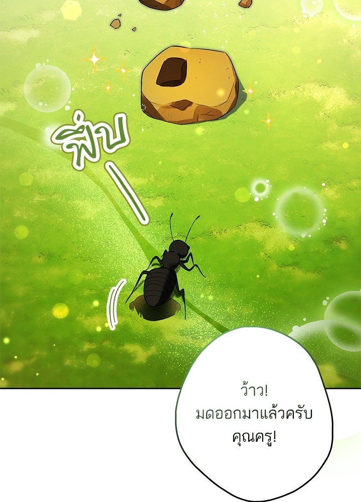 ครูพิเศษของลอร์ดเพรสตัน - หน้า 28