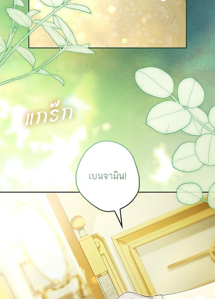 ครูพิเศษของลอร์ดเพรสตัน - หน้า 3