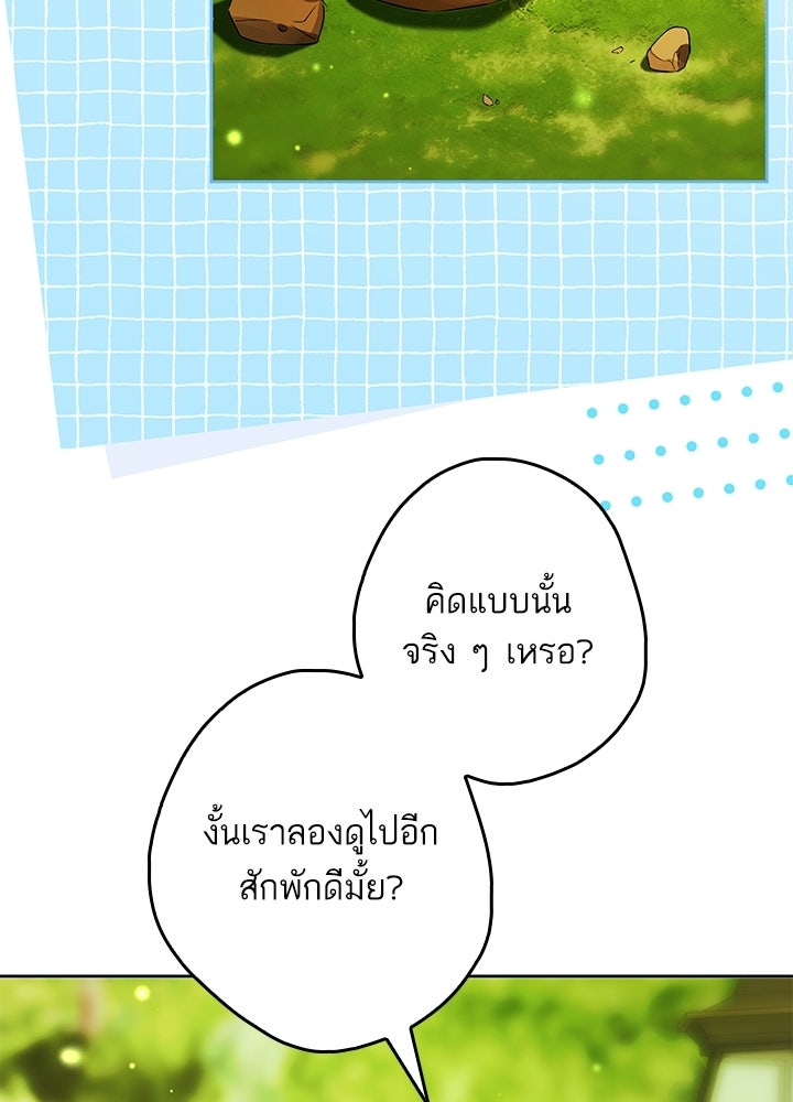 ครูพิเศษของลอร์ดเพรสตัน - หน้า 30