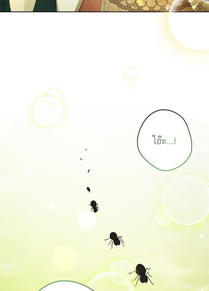 ครูพิเศษของลอร์ดเพรสตัน - หน้า 32