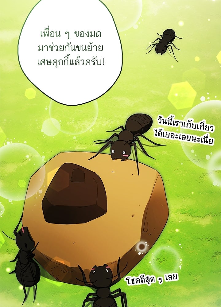 ครูพิเศษของลอร์ดเพรสตัน - หน้า 33