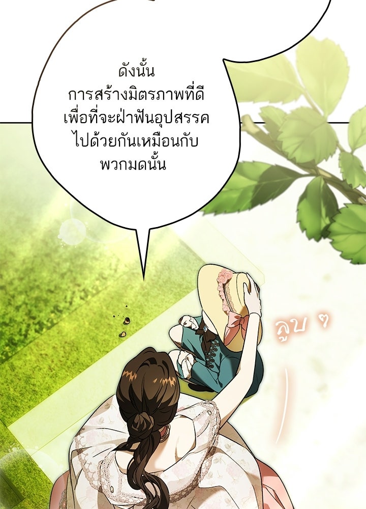 ครูพิเศษของลอร์ดเพรสตัน - หน้า 35
