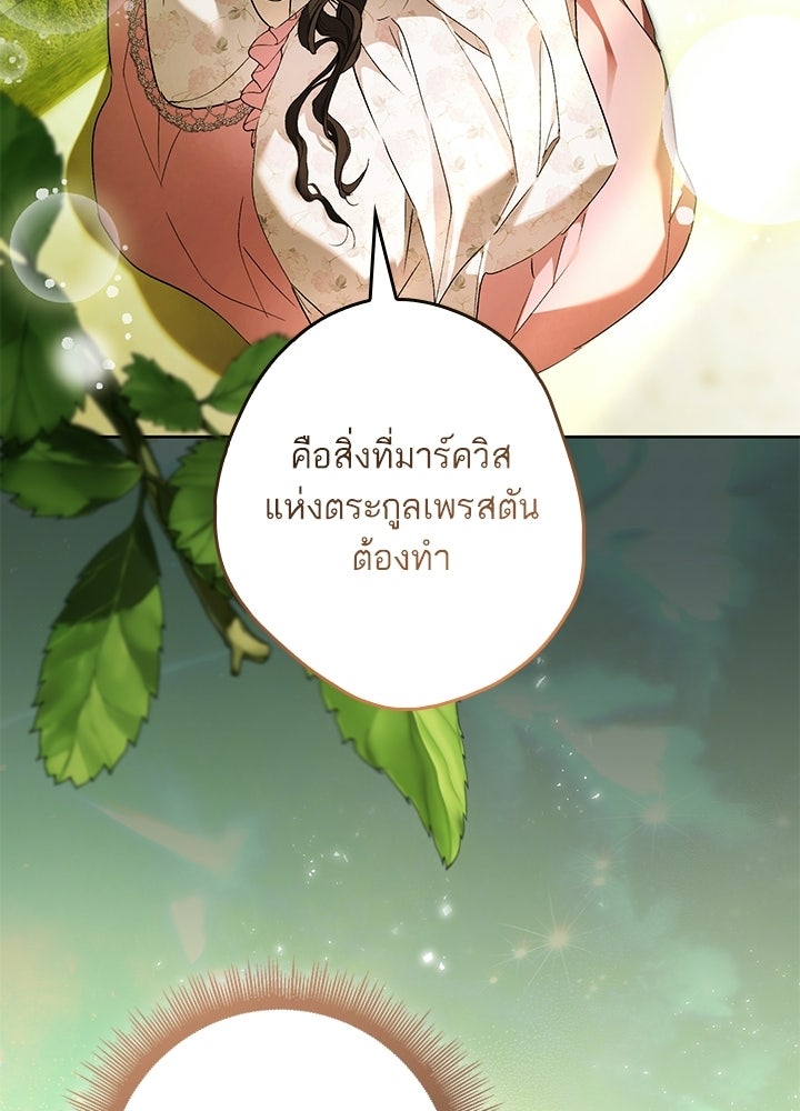 ครูพิเศษของลอร์ดเพรสตัน - หน้า 36