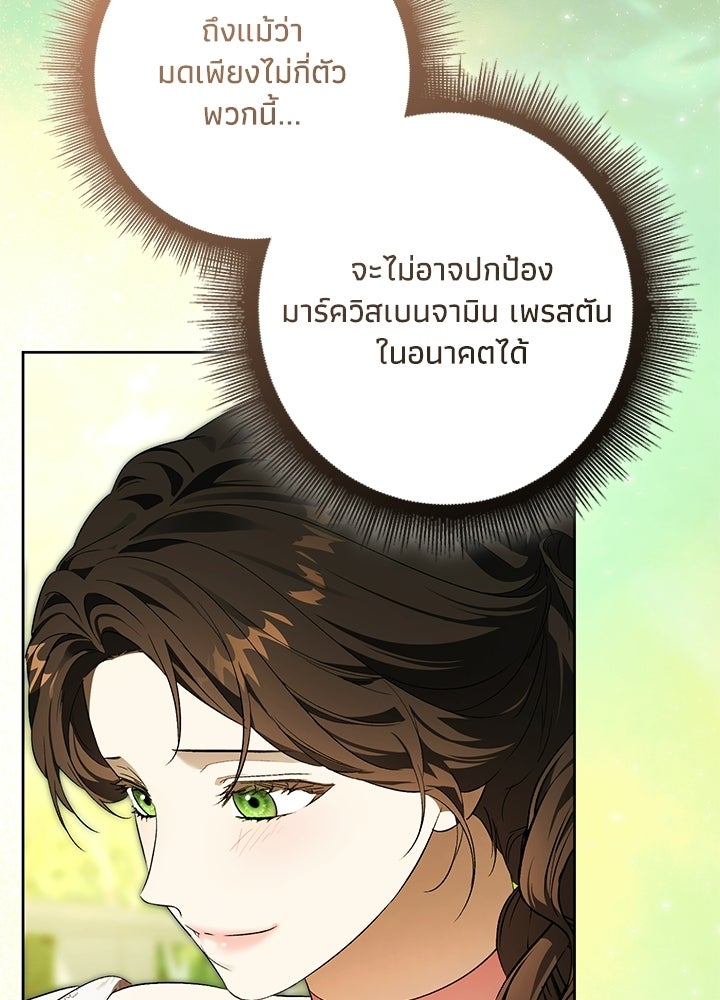 ครูพิเศษของลอร์ดเพรสตัน - หน้า 37