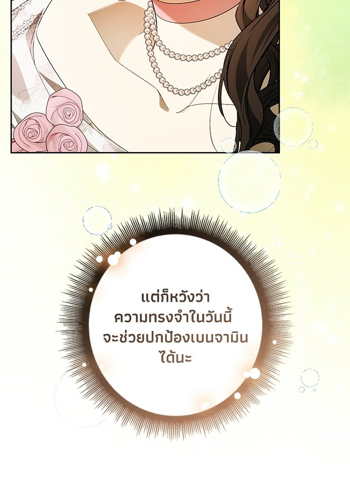 ครูพิเศษของลอร์ดเพรสตัน - หน้า 38