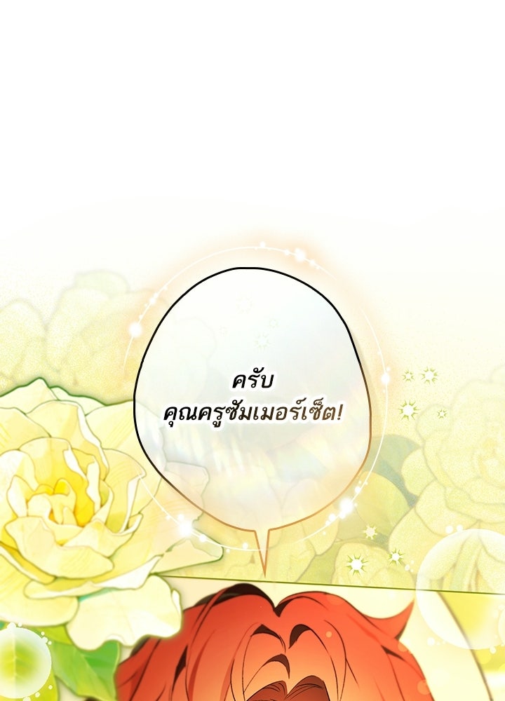 ครูพิเศษของลอร์ดเพรสตัน - หน้า 39