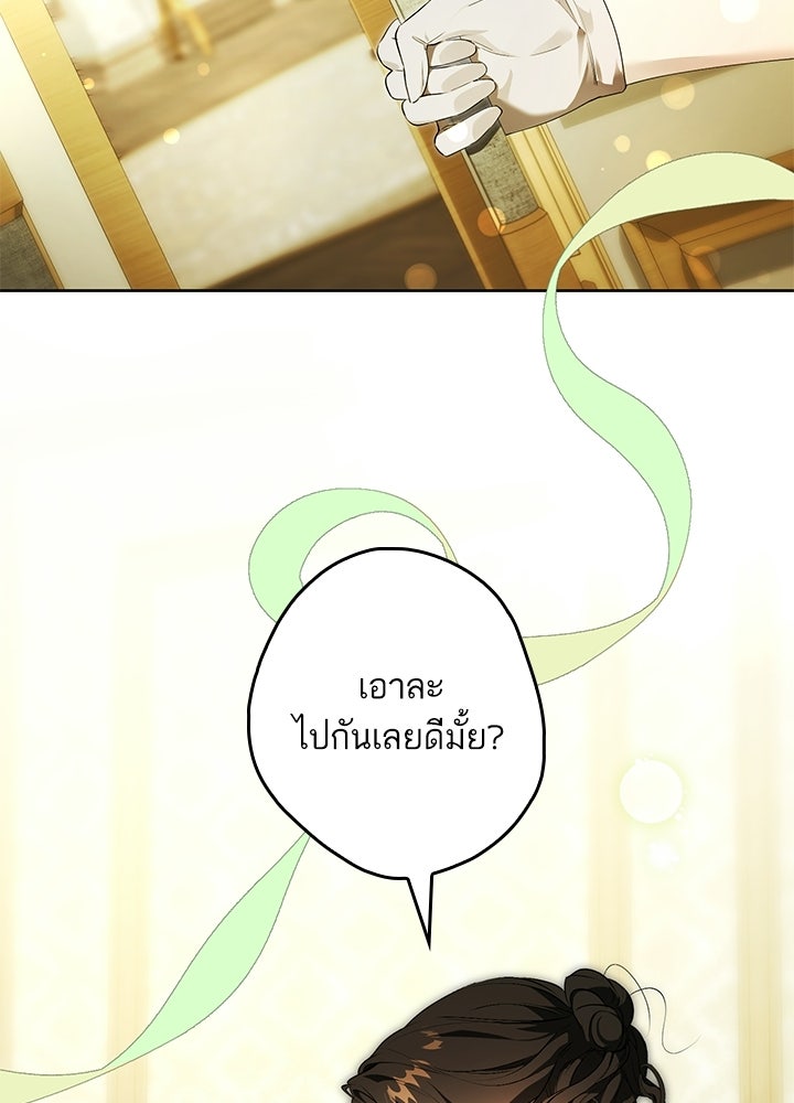 ครูพิเศษของลอร์ดเพรสตัน - หน้า 4