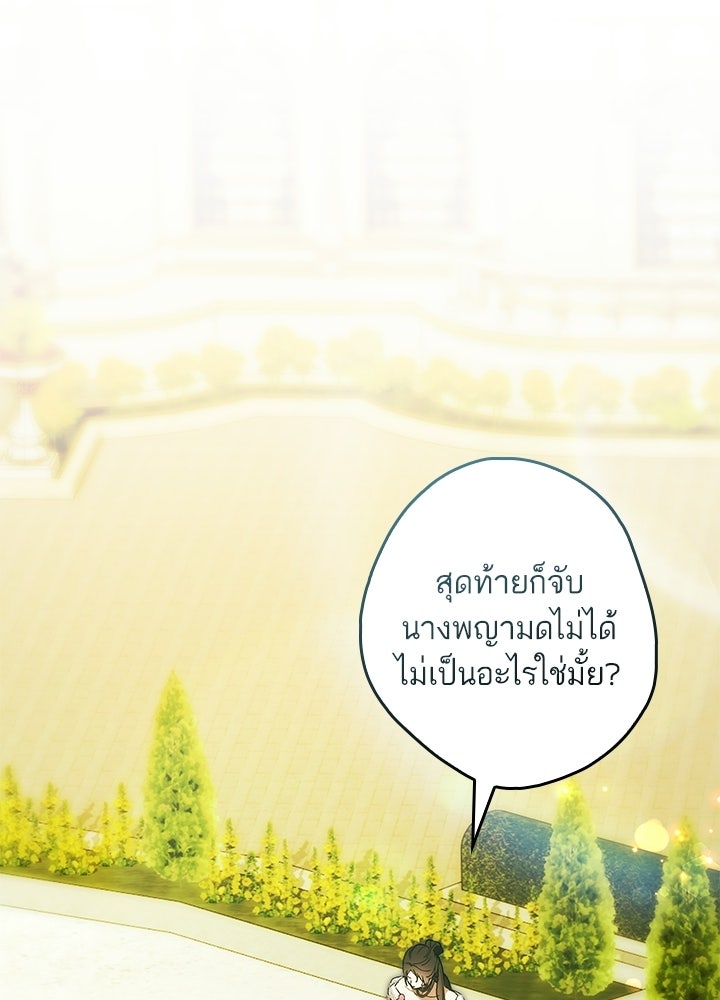 ครูพิเศษของลอร์ดเพรสตัน - หน้า 42