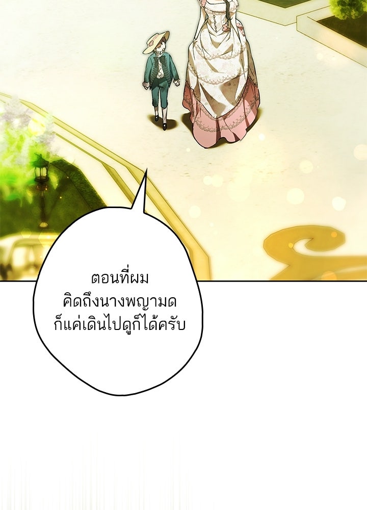 ครูพิเศษของลอร์ดเพรสตัน - หน้า 43
