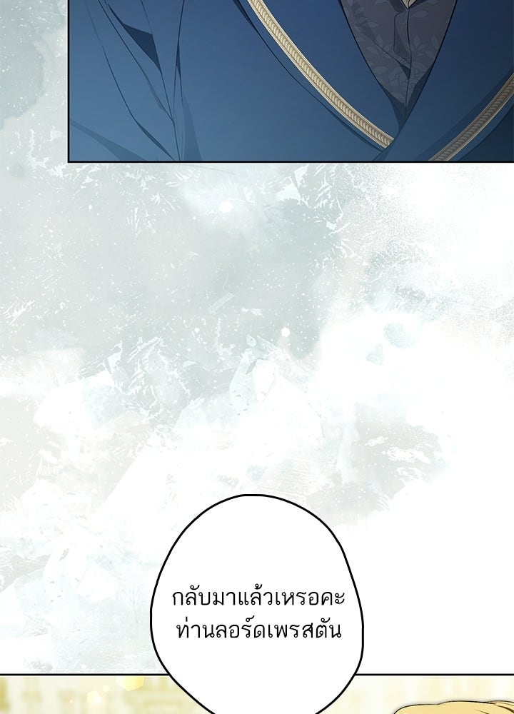 ครูพิเศษของลอร์ดเพรสตัน - หน้า 46