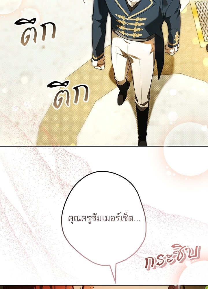 ครูพิเศษของลอร์ดเพรสตัน - หน้า 54