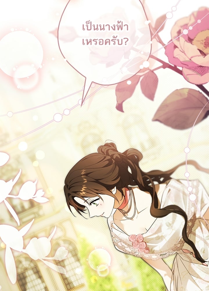 ครูพิเศษของลอร์ดเพรสตัน - หน้า 56