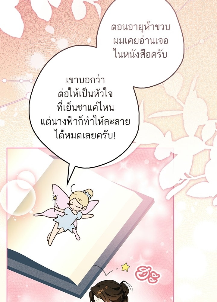 ครูพิเศษของลอร์ดเพรสตัน - หน้า 58