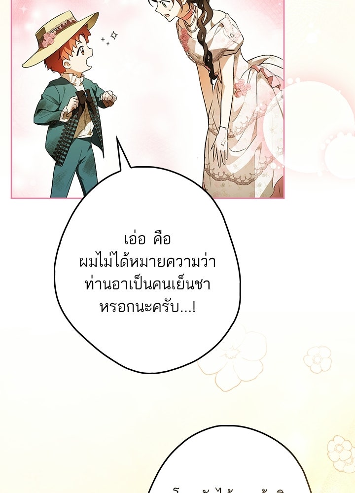 ครูพิเศษของลอร์ดเพรสตัน - หน้า 59
