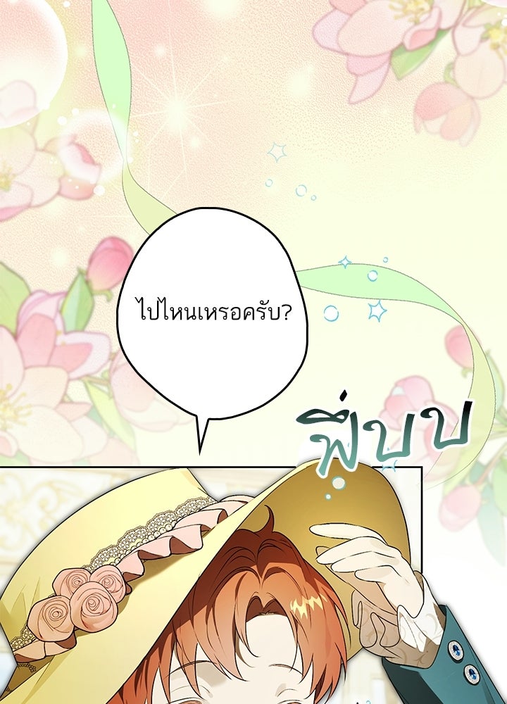ครูพิเศษของลอร์ดเพรสตัน - หน้า 6