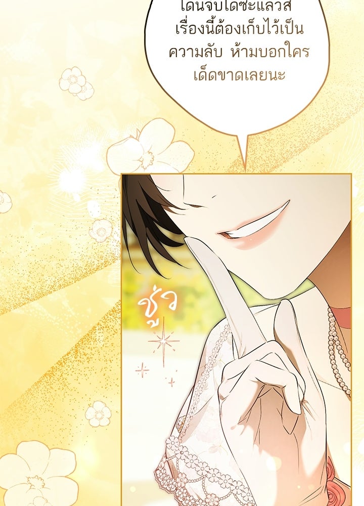 ครูพิเศษของลอร์ดเพรสตัน - หน้า 60