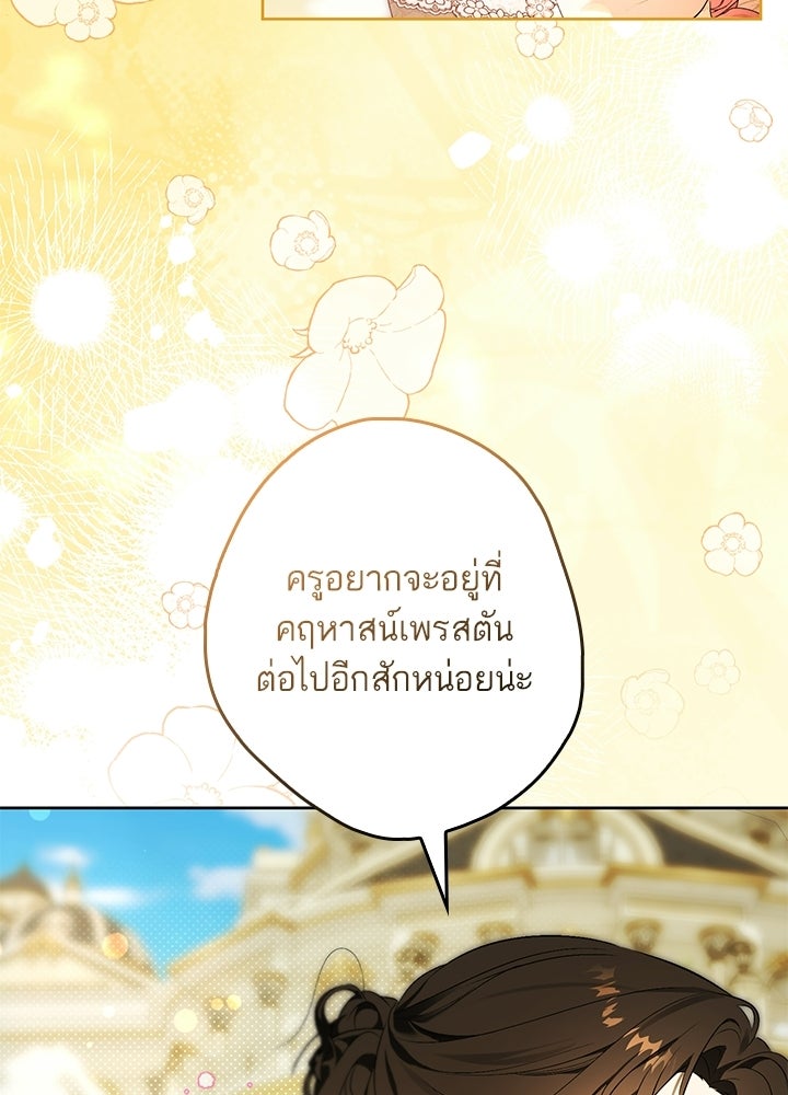 ครูพิเศษของลอร์ดเพรสตัน - หน้า 61