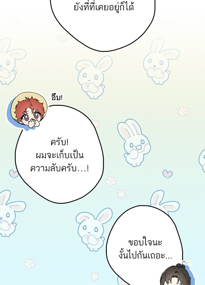 ครูพิเศษของลอร์ดเพรสตัน - หน้า 63