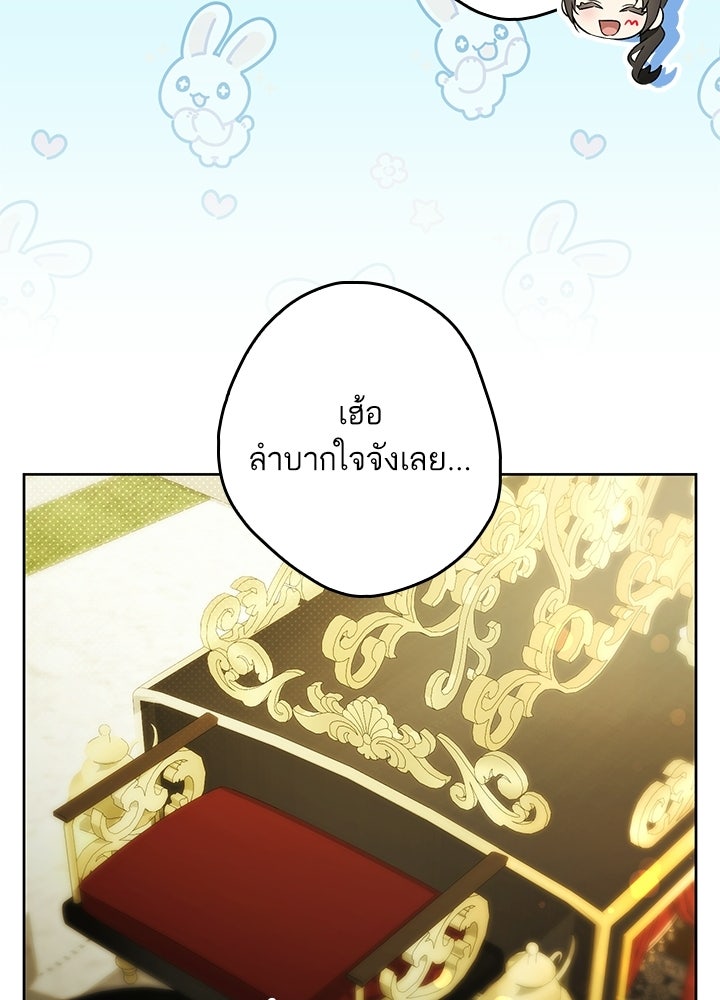 ครูพิเศษของลอร์ดเพรสตัน - หน้า 64