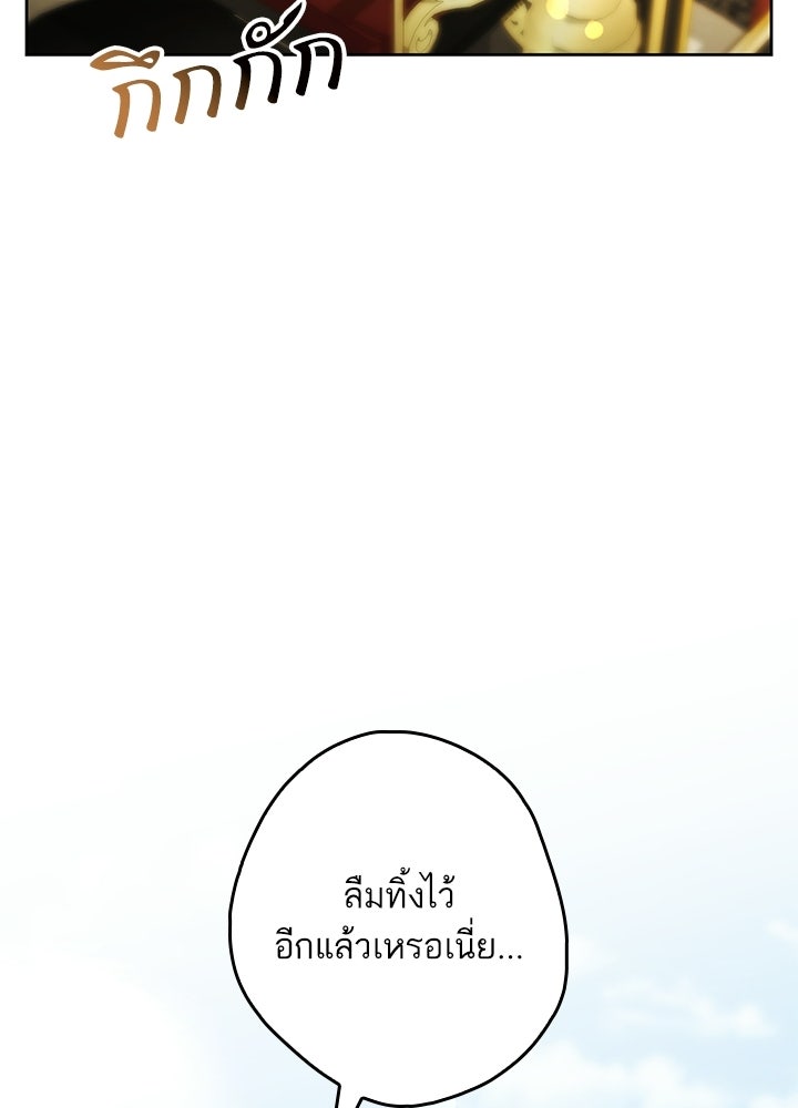 ครูพิเศษของลอร์ดเพรสตัน - หน้า 65
