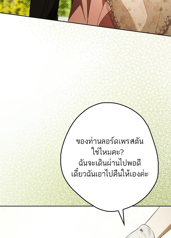 ครูพิเศษของลอร์ดเพรสตัน - หน้า 67