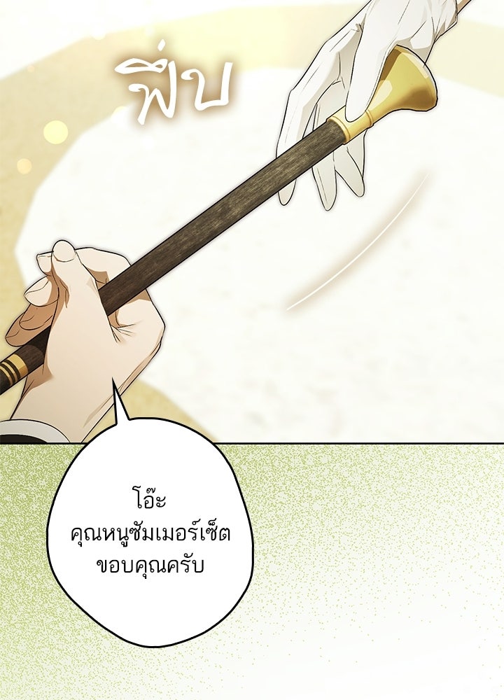 ครูพิเศษของลอร์ดเพรสตัน - หน้า 68