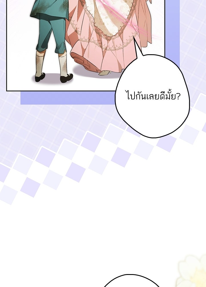 ครูพิเศษของลอร์ดเพรสตัน - หน้า 70