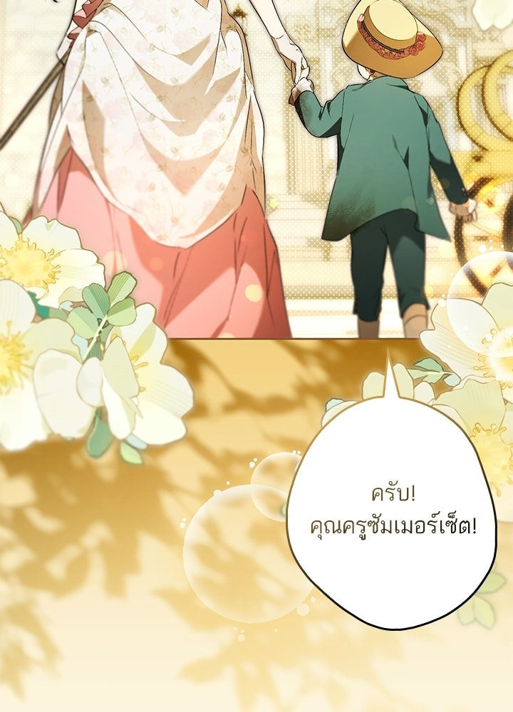 ครูพิเศษของลอร์ดเพรสตัน - หน้า 72