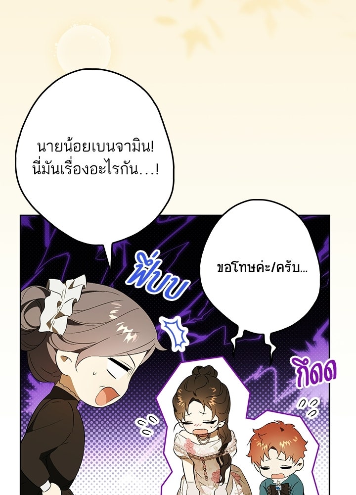 ครูพิเศษของลอร์ดเพรสตัน - หน้า 73