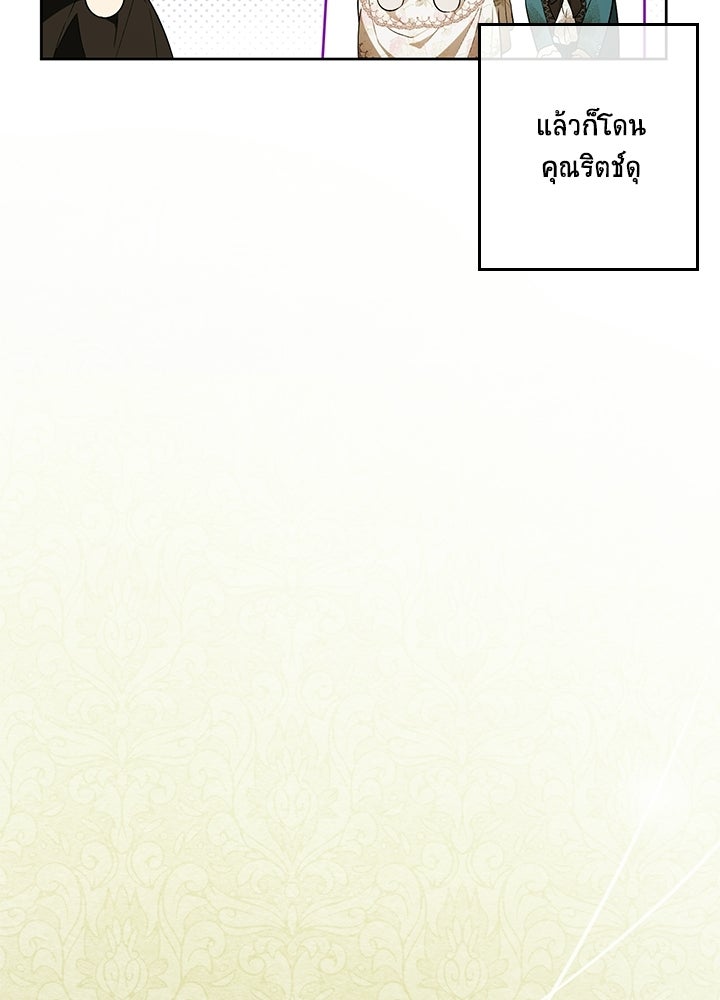 ครูพิเศษของลอร์ดเพรสตัน - หน้า 74
