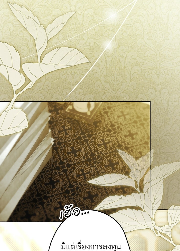 ครูพิเศษของลอร์ดเพรสตัน - หน้า 75