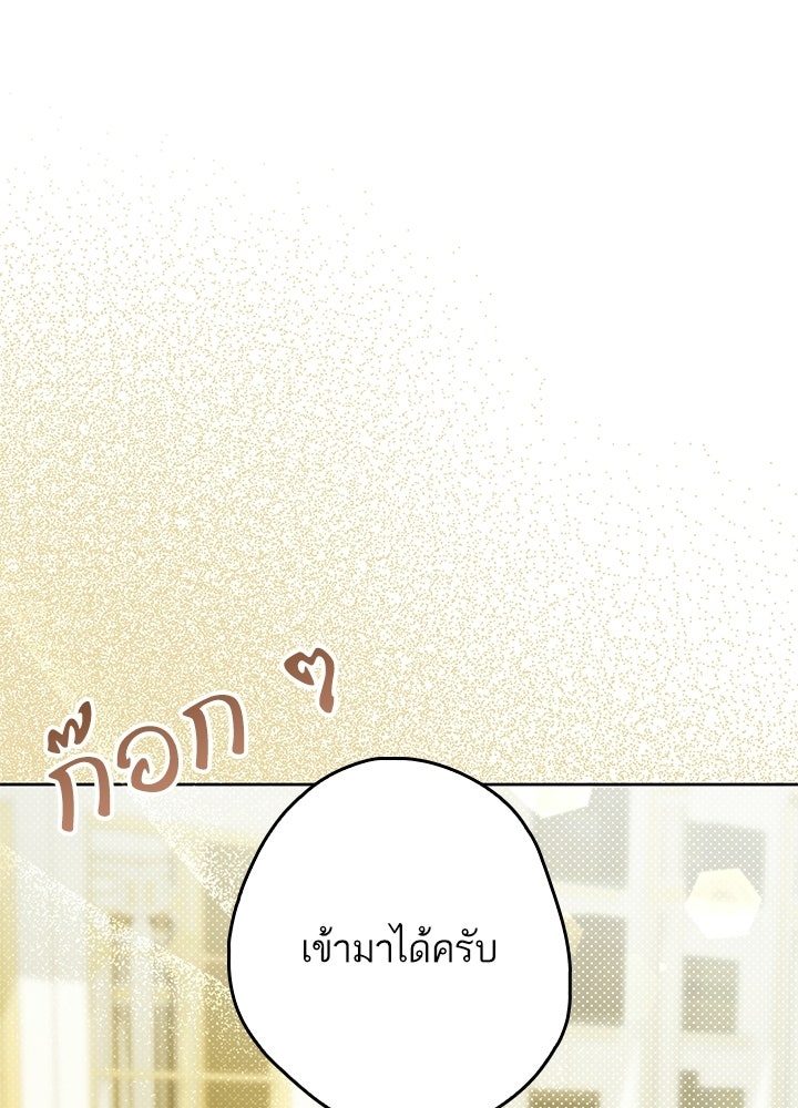 ครูพิเศษของลอร์ดเพรสตัน - หน้า 77
