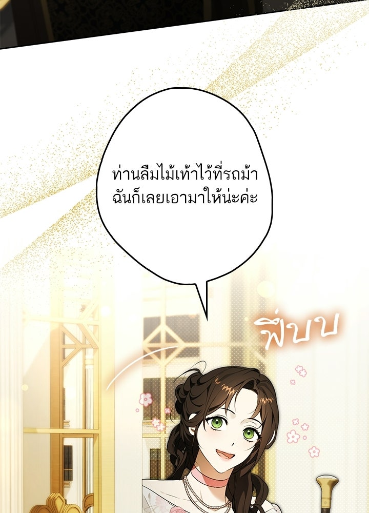 ครูพิเศษของลอร์ดเพรสตัน - หน้า 79