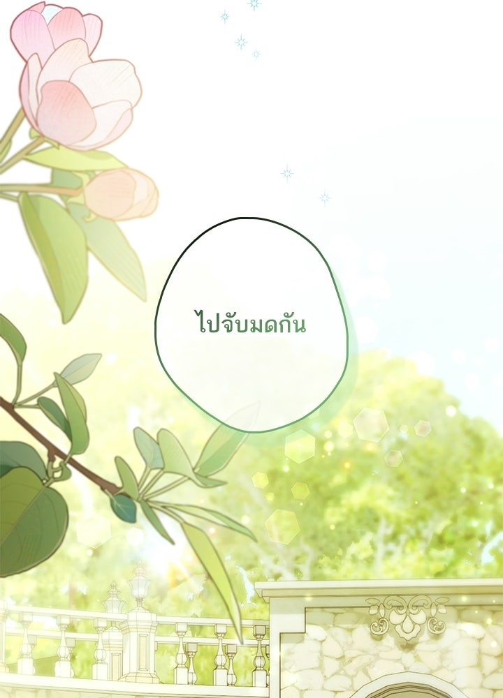 ครูพิเศษของลอร์ดเพรสตัน - หน้า 8