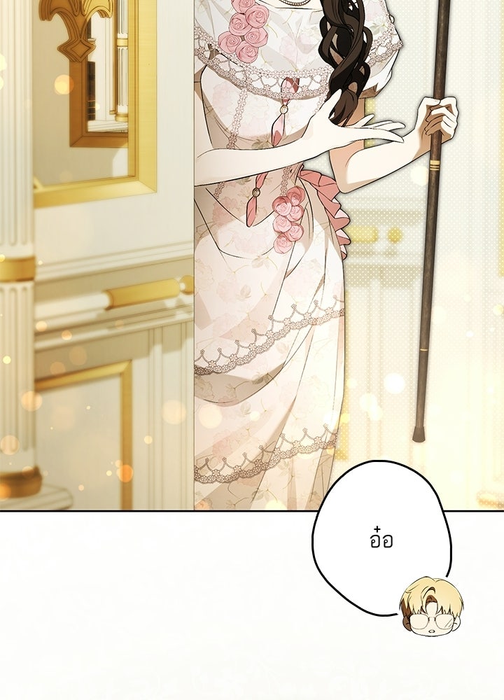 ครูพิเศษของลอร์ดเพรสตัน - หน้า 80