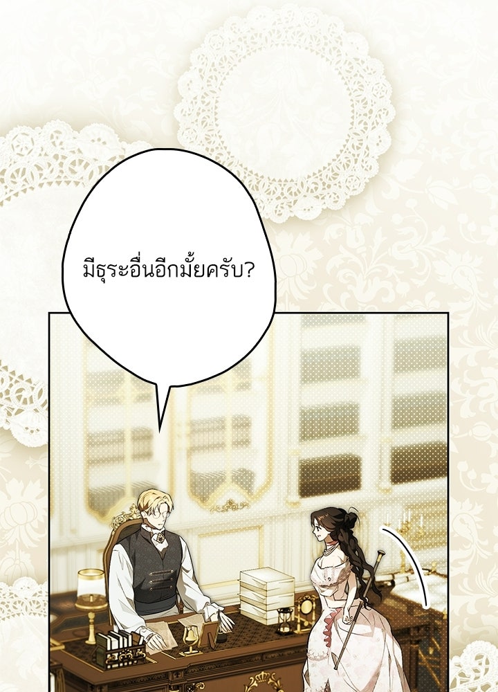 ครูพิเศษของลอร์ดเพรสตัน - หน้า 81