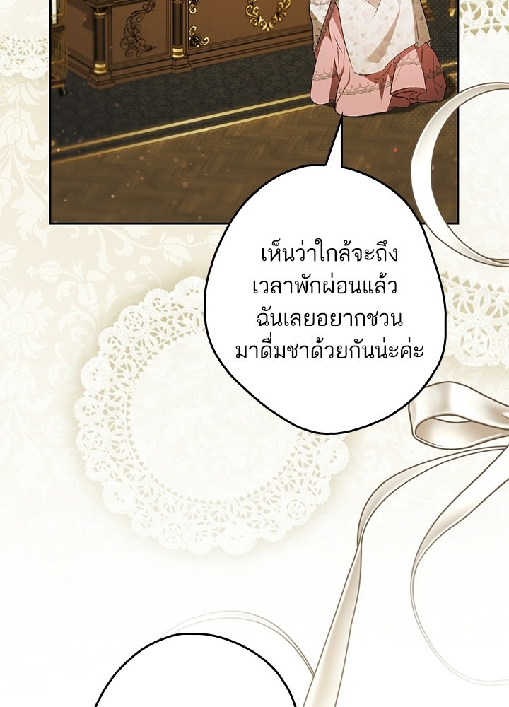 ครูพิเศษของลอร์ดเพรสตัน - หน้า 82